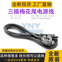 Lenovo Asus Dell Notebook Power Charging Line Three-plug Plum Power Cable 3*0 75 1 5 m