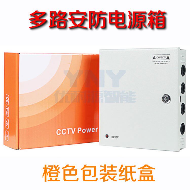 CCTV monitoring box with lock multi-channel centralized power supply 9 sets 18-way centralized power supply distribution box insurance circuit board