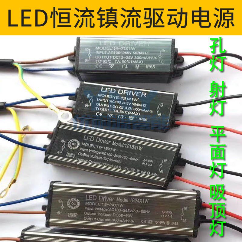 Driver waterproof LED town flow driver 4W24W36W25-42V300mA flat lamp suction dome light transformer