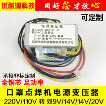 Power transformer mask machine wire head spot welding machine isolation 220V110 to double 9V14V20V20W multiple sets of voltage