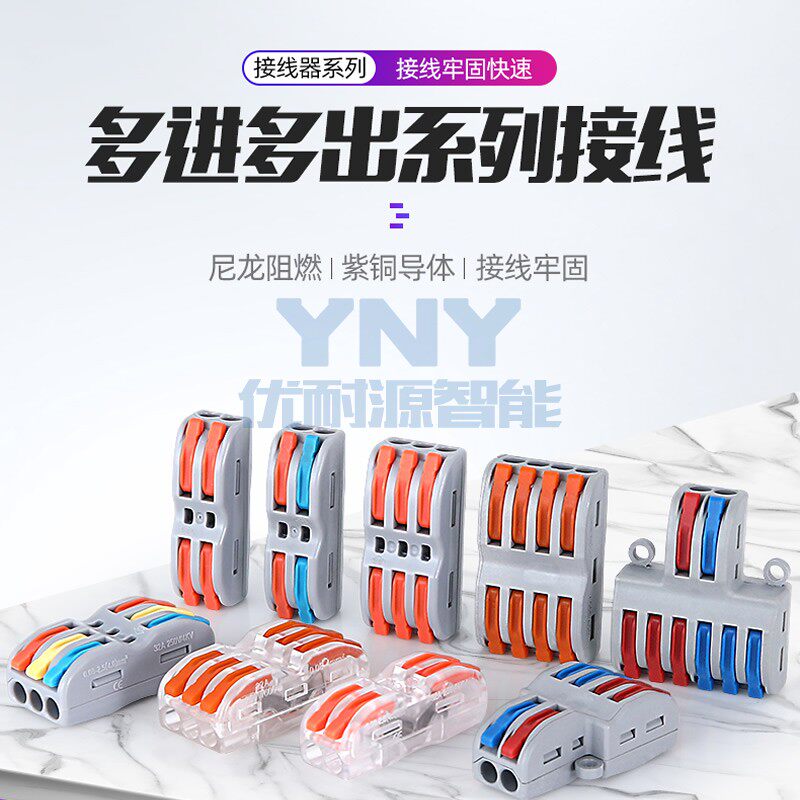 Quick wiring terminal plug-in push-in one-in-two-three-four-out wire connector butt plug paralleler