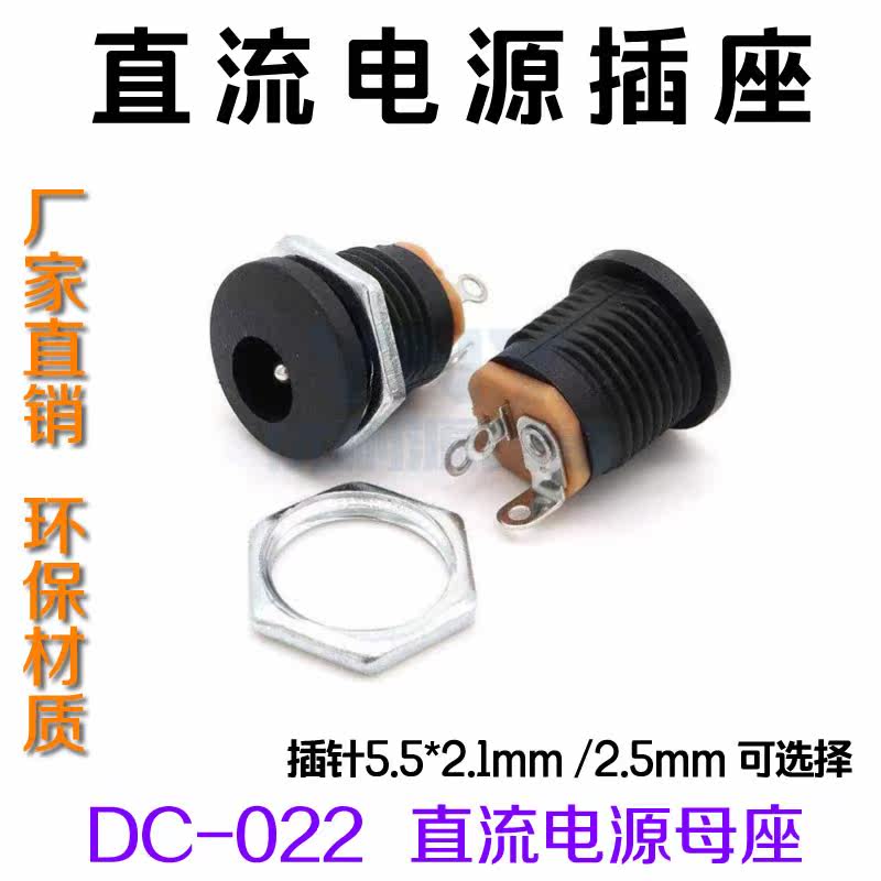 Direct plug-in DC power socket DC-022 three-foot 5 5x2 1mm with nut 5 5x2 5mm threaded fit single