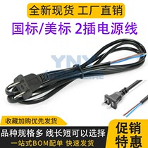 National Label Label single head two-core power cord 2 * 0 5 0 75 1 flat two with wire plug two-foot naked wire