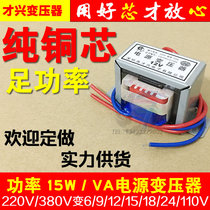  Caixing power transformer 15W380 220v to 6V9V12V15V18V24V speaker subwoofer beauty instrument