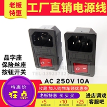 AC Power Socket Pure Copper AC-01 three-core power supply seat with fuse with lamp switch fuse holder character tail