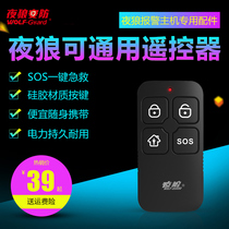 Night wolf anti-theft alarm accessories Remote control key Wireless alarm host Home security accessories remote control