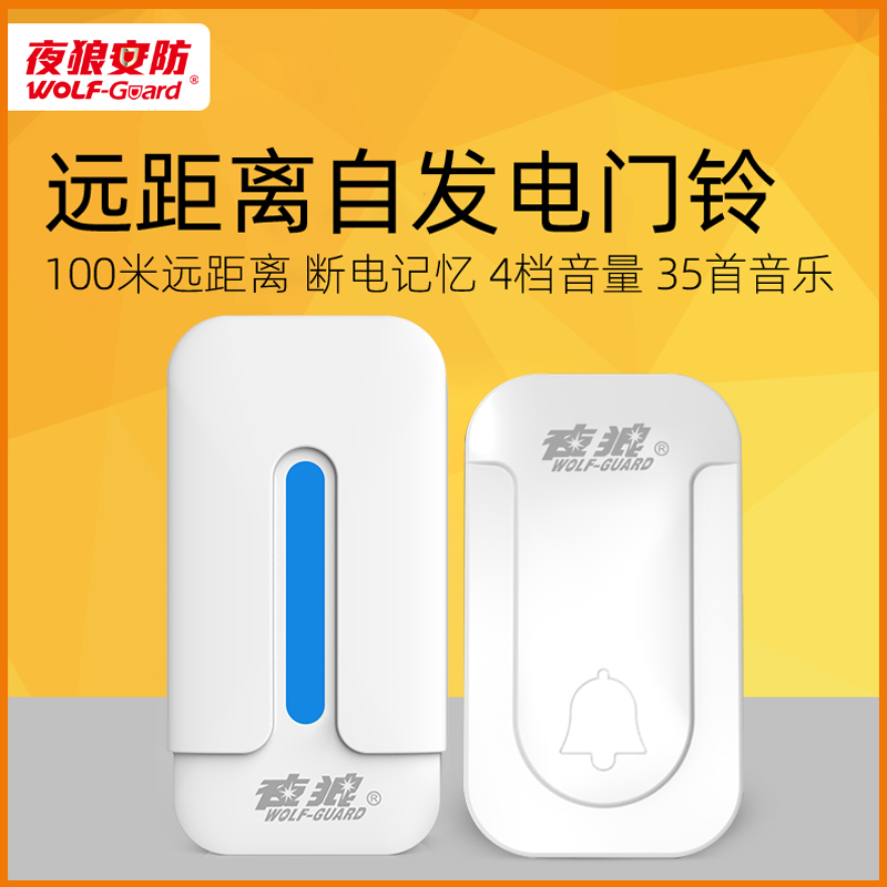 Night wolf waterproof self-powered doorbell wireless home without battery long-distance two-piece doorbell old man honker