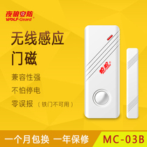 Night Wolf security wireless door magnetic door and window intrusion detector Wooden iron door roller shutter gate shop anti-theft alarm accessories