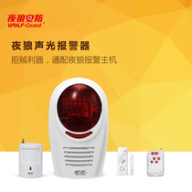 Night Wolf wireless sound and light on-site anti-theft alarm Household anti-theft alarm Infrared induction door and window alarm speaker