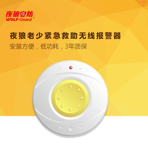 Night wolf old man wearing type SOS one-button help button old man and child emergency call for help host alarm accessories