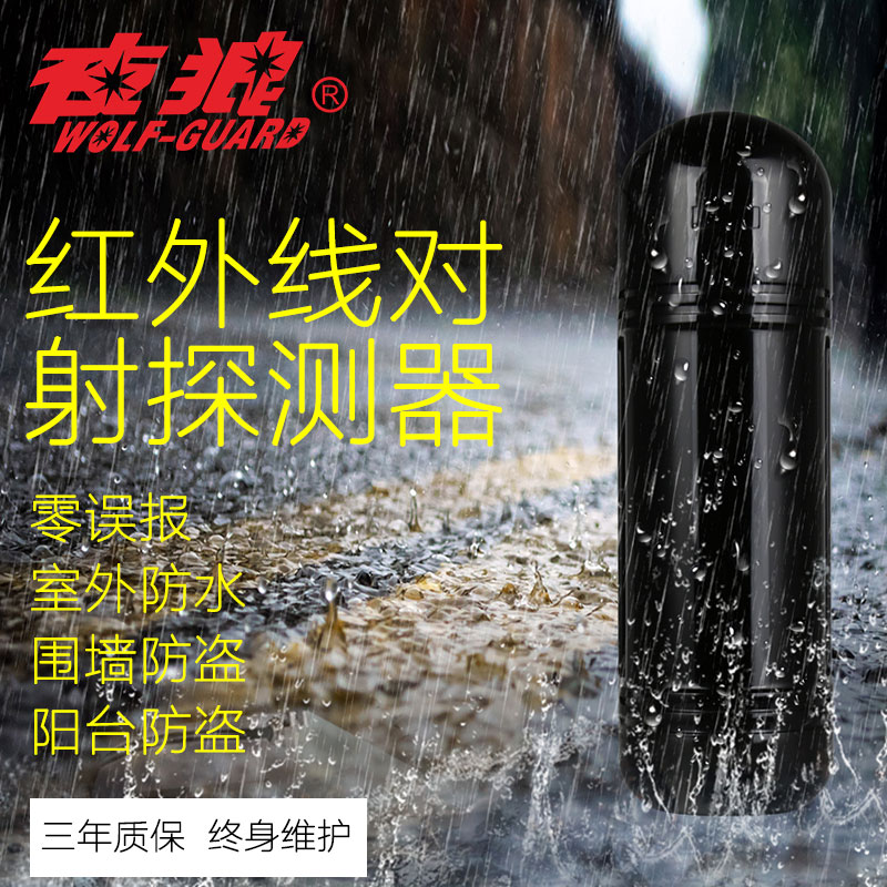 Night Wolf Infrared to the Shooter Outdoor waterproof Wall burglar alarm 23 Four beam to shoot