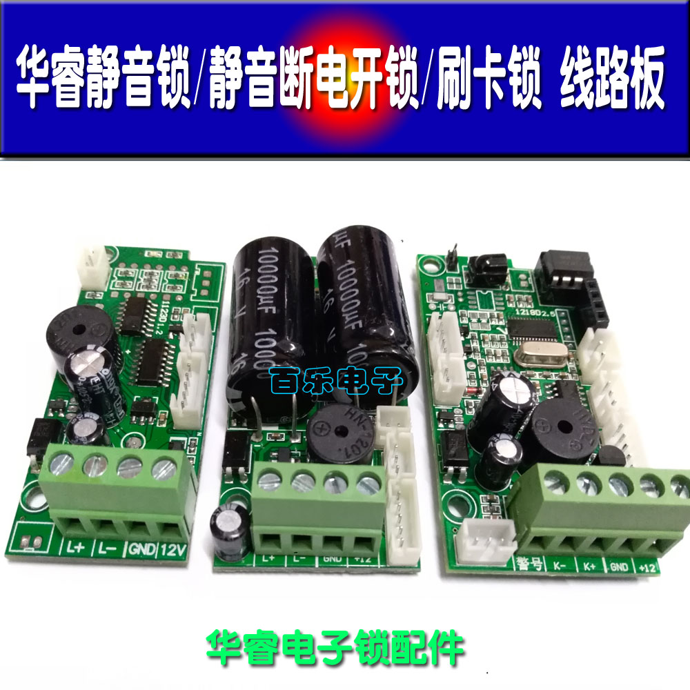 Huarui brand ID access control card reader electronic lock accessories Circuit board Silent lock power-off unlock control board Circuit board