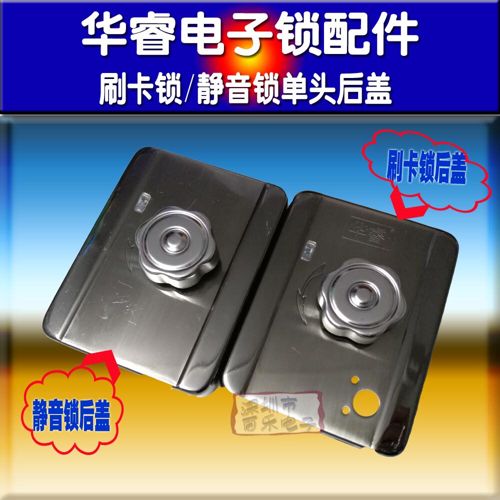 Huarui brand electronic lock accessories Access control card reader mute lock Single head back cover with knob back cover Double head lock change single head