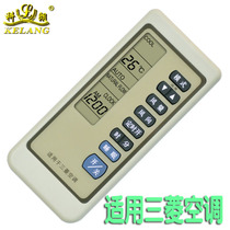 Recommended Mitsubishi air conditioner remote control colon brand universal M285 universal household appliance remote control