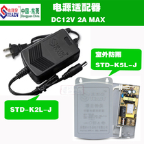 Dongguan small ear brand 12V2A power adapter monitoring power supply DC 12V2A monitoring indoor power supply