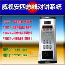 Weian building intercom host V828ZV-JK non-visual color video intercom phone door host