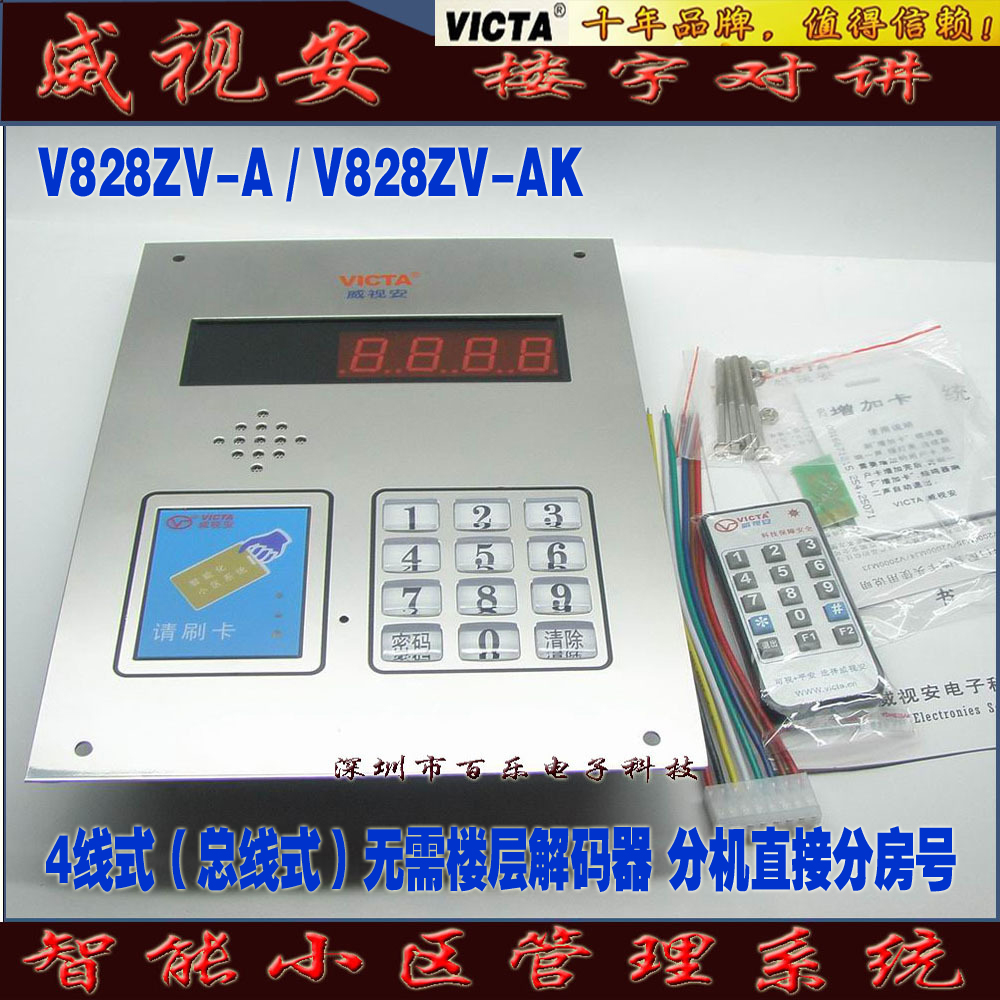 Recommend Wei'an building intercom equipment non-visual bus type 4-wire host building telephone V828ZV-AK
