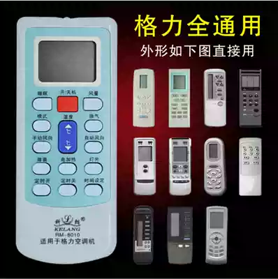 Gree universal air conditioning remote control RM-8010 Crown brand air conditioning remote control automatic search function
