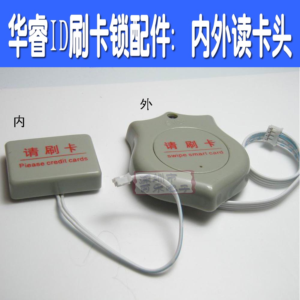 Huarui brand ID card card integrated electronic lock card reader card reader card swiping sensor internal and external reading head