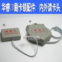 Huarui brand ID card card integrated electronic lock card reader card reader card swiping sensor internal and external reading head