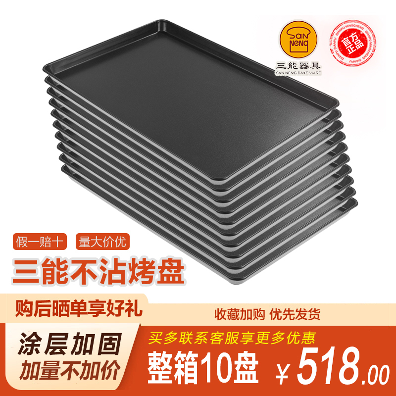 Sanneng Genuine Commercial 60*40 Non-Stick Baking Tray Low-Edge Baking Tray Non-Stick Baking Tray for Mooncakes, Bread, Cakes, Macarons Sanneng Genuine Commercial 60*40 Non-Stick Baking Tray Low-Edge Baking Tray Non-Stick Baking Tray for Mooncakes, Bread, Cakes, Macarons