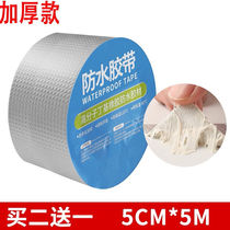 Xuanyuan waterproof tape waterproof patch butyl tape leak repair crack stop leak patch leak insulation sealing king self-adhesive god