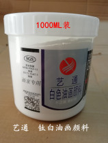 Yitong brand oil painting pigment 1000 ml White barrel oil painting pigment White