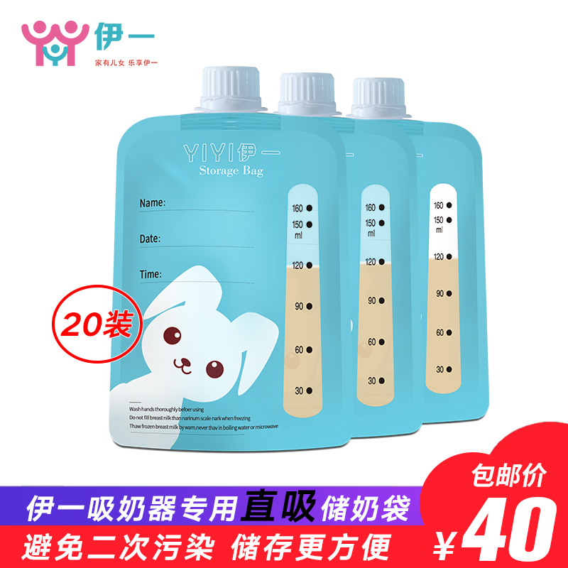 yiyi stores milk bag multifunctional breast milk fresh bag milk straight to storage bag 160ml frozen bag 20 tablets