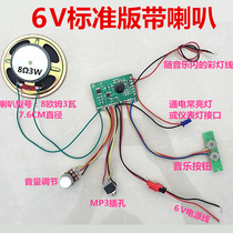 Childrens electric car Music chip circuit board Beetle chip baby car electric motorcycle music board accessories