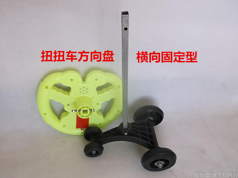 Twisting car steering wheel Twisting car front wheel accessories Children's swing car accessories steering wheel with light and music