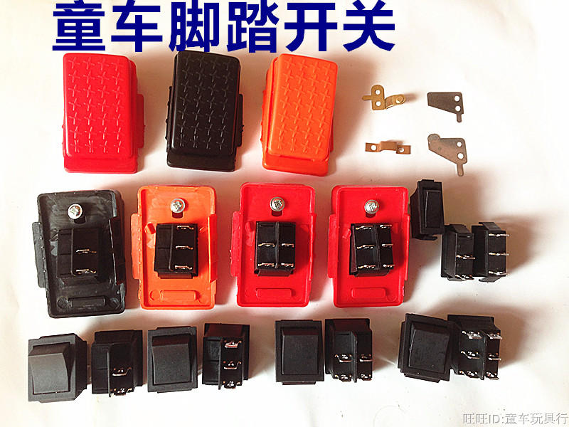 Children's electric car foot switch Foot piece Baby car Children's electric car foot contact piece Foot switch