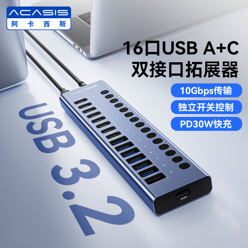 阿卡西斯usb拓展坞多接口扩展坞分线器电笔记本脑PD30W手机桌面充电插头独立控制hub集线器U盘硬盘键盘扩展器
