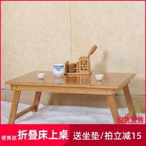 Dashan love bamboo bed folding table bedroom lazy table dormitory table bed writing table simple window table small kang table
