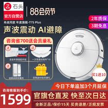  Xiao Zhan recommends stone sweeping robot T7 Pro Intelligent automatic all-in-one sweeping and mopping vacuum cleaner S Plus