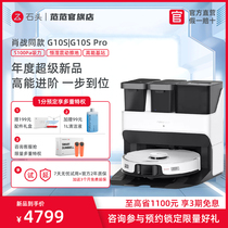New product stone self-cleaning sweeping robot G10S intelligent household full automatic sweeping and dust suction three-in-one