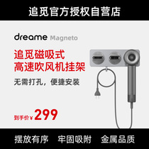 Official original chasing magnetic hair dryer hanger non-punching storage rack-suitable for a generation hair dryer
