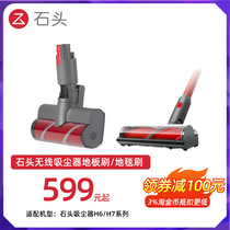 Original Roborock stone wireless vacuum cleaner H6 H7 accessories floor carpet brush head overseas Universal