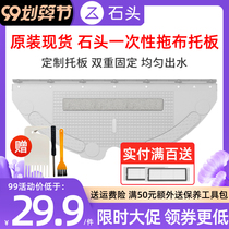  Original stone sweeping robot t7 Pro T6 S6 S5 Accessories Mop bracket Disposable rag pallet