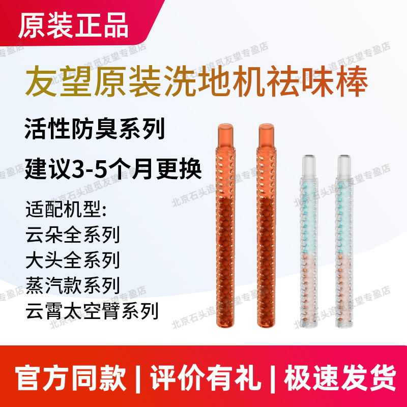 Original Uwant Dx200 Cloud 2.0 Plus Floor Cleaning Machine Sewage Deodorization Stick Pro Accessories