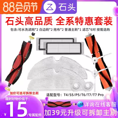 Stone sweeping robot accessories t7 Pro T6 P5 S5 T4 main Brush edge brush filter element original mop