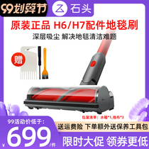  Original new product Roborock stone H6 H7 handheld wireless vacuum cleaner accessories Carpet brush depth dust removal