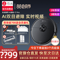  Stone sweeper T7 Pro sweeping robot Intelligent household automatic vacuum cleaner Sweeping and mopping all-in-one machine