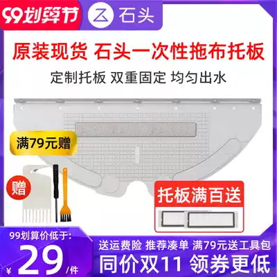 Original stone sweeping robot t7 Pro T6 S6 S5 accessories mop bracket disposable rag pallet