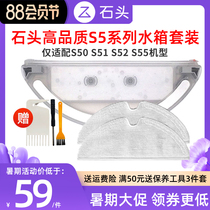 (Multicang hair)Suitable for stone sweeping robot S50 51 52 55 accessories water tank mop set