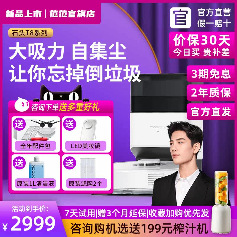 Stone Sweeper Robot T8 Intelligent dust collection version Home Pet fully automatic sweeping and dust suction three-in-one machine