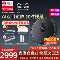 Stone sweeper T7 Pro sweeping robot smart home automatic vacuum cleaner sweeping mopping all-in-one machine