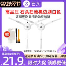  Single-piece stone sweeping and mopping robot T7S Plus Pro T6 S6 P5 S5Max Accessories side brush
