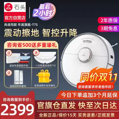 Stone sweeping robot T7S home automatic sweeping mop and dust collection three-in-one sonic vibration cleaner