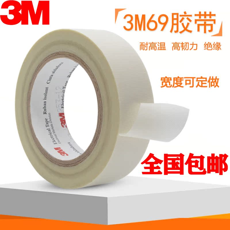 3M69 glass cloth adhesive tape high temperature resistant fireproof flame retardant single-sided insulation fibre rubberized fabric electrical adhesive tape