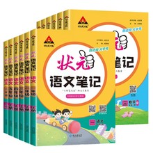 2023秋季新版/小学1-6年级状元笔记语文